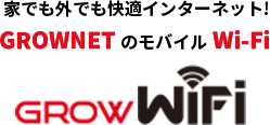 【公式サイト】GROW Wi-Fi（グローWiFi）